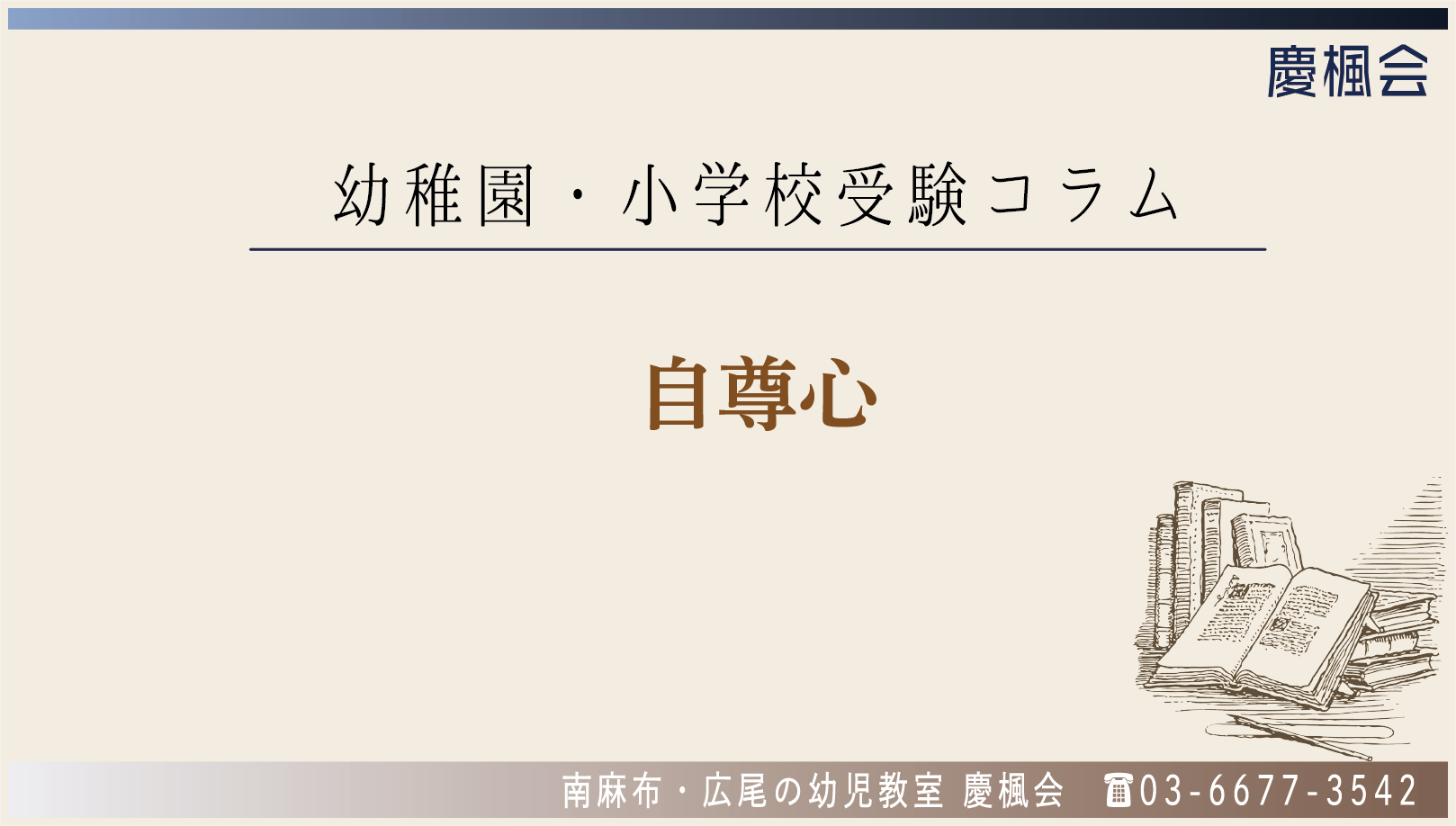 学校法人 大宮渋谷学園 日進幼稚園 「マイタウンさいたま」（浦和・大宮・与野・岩槻）