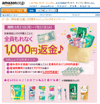 ジレット対象商品を3,000円(税込)以上購入で1,000円キャッシュバック！ | ずぼらなワーキングマザーのお得生活