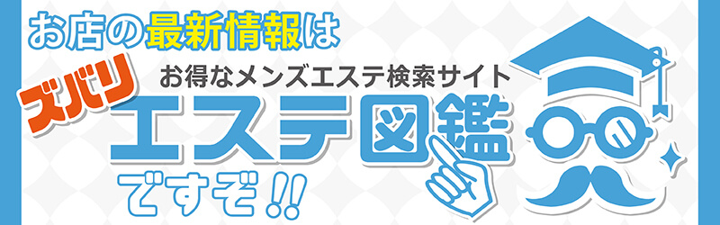 杉並区 のおすすめメンズエステ6店【クーポン付き】｜週刊エステ