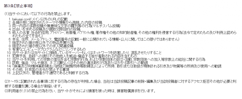 爆サイ.comとは？】広告媒体としての特徴や削除依頼についても解説 - ホストクラブ経営ナビ