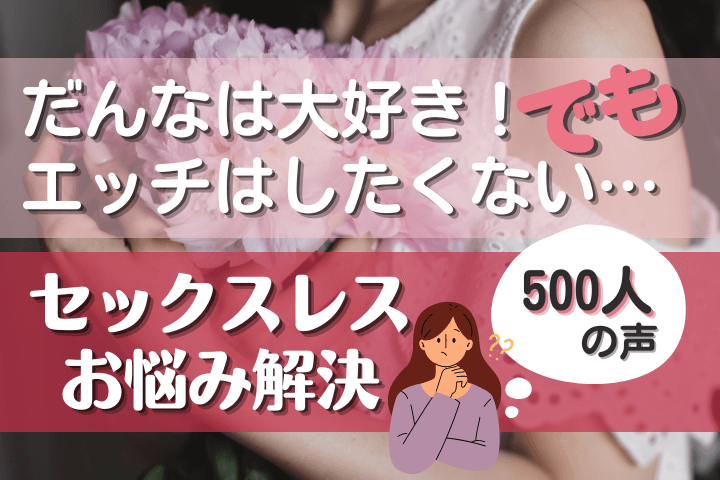 女性がセックス好きになるきっかけ！エッチ(H)が楽しくなったのは？【恋本コラム】