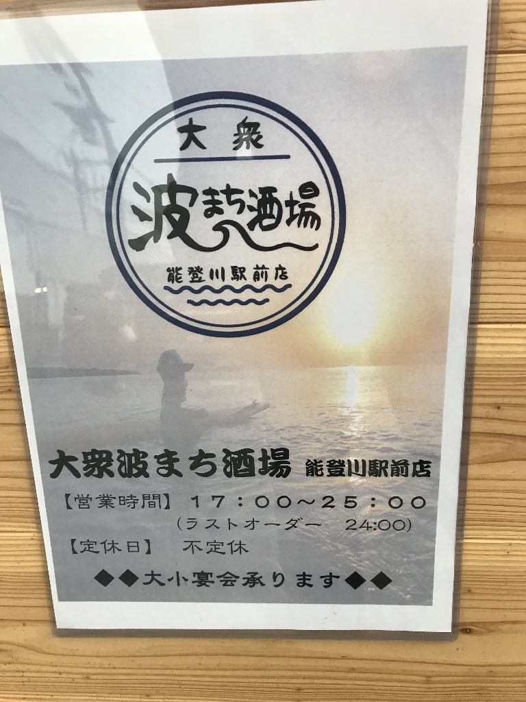 能登川駅周辺のビジネスホテル・出張 料金比較・宿泊予約 - 価格.com