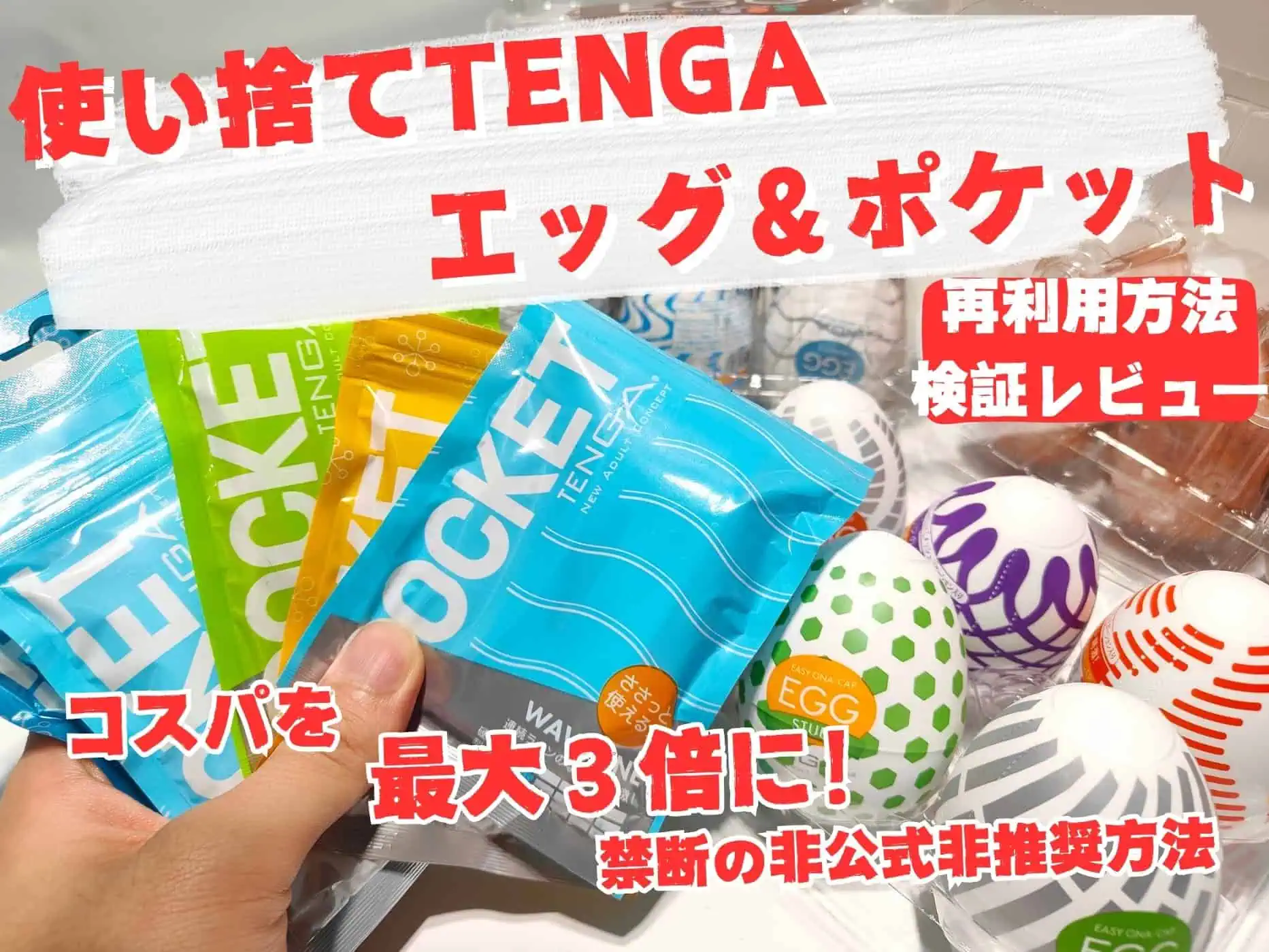 TENGA発売13周年。 今夜はスペシャルプレゼントあり！ - FM大阪 85.1