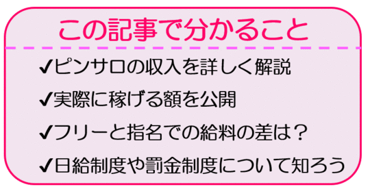 ピンサロ嬢の時給・給料(月給)・仕事内容を徹底解説｜風俗求人・高収入バイト探しならキュリオス