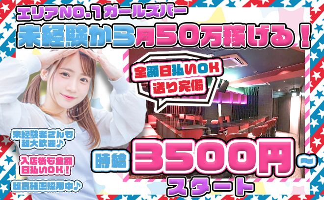 旗の台 ガールズバーで楽しむ夜の魅力とおすすめ店ガイド - ボックスガールズ