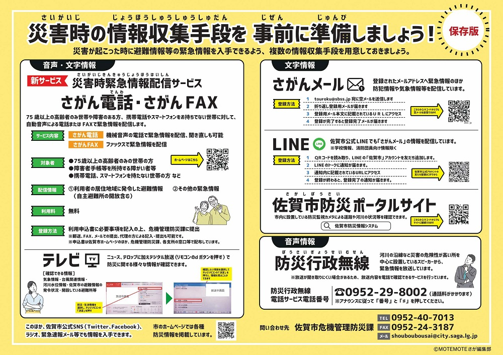 フリーマガジン「モテモテさが」が10周年 佐賀新聞の取材力生かした記事届ける - 佐賀経済新聞