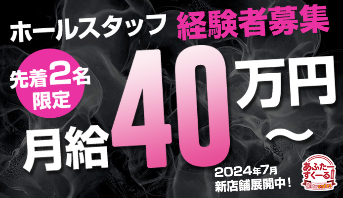 池袋 セクキャバ 男の求人情報【アップステージ】