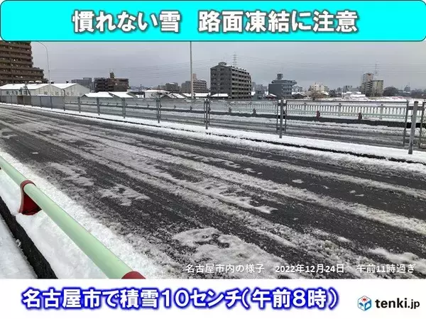 【中継】名古屋　8年ぶり10センチ超の積雪　交通機関に影響