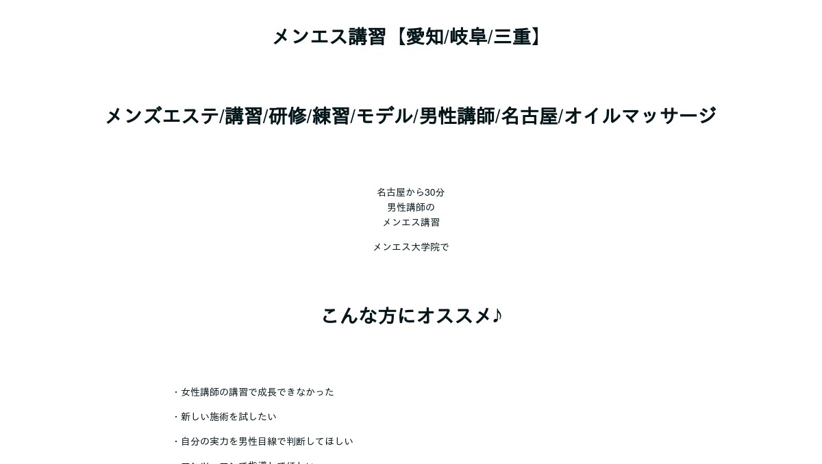 メンズエステの講習や研修って何をやるの？研修制度に力を入れている店舗もあわせて紹介！｜リラマガ