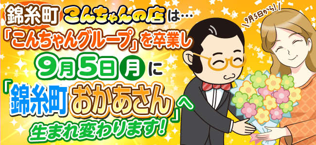 錦糸町おかあさん - 錦糸町/デリヘル｜駅ちか！人気ランキング