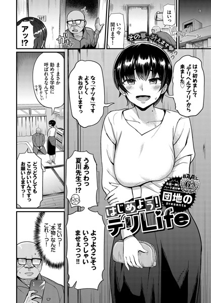 デリヘル呼んだら同級生女子だった～巨乳でエロい制服女子たちに中出し生本番～ - Gyutto.com