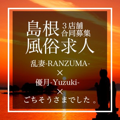 鳥取｜風俗スタッフ・風俗ボーイの求人・バイト【メンズバニラ】