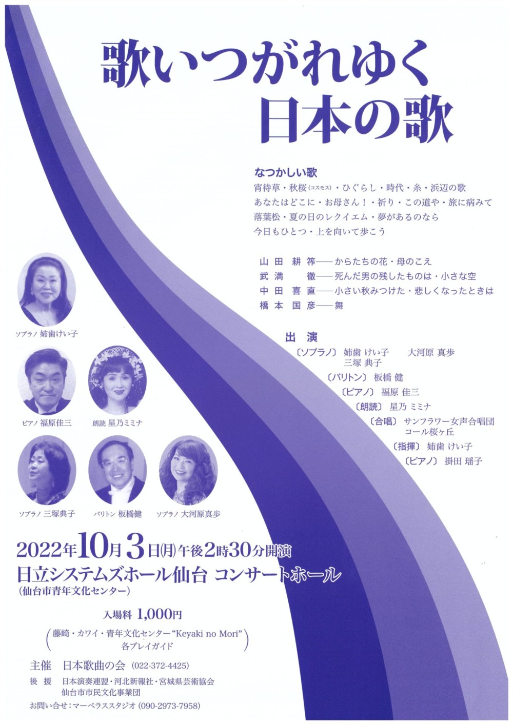 女性オペラ歌手3名による「ディーヴァの宴」 ～ 尾崎比佐子、並河寿美、福原寿美枝に聞いた |