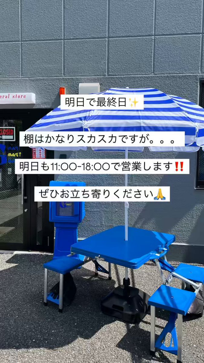 本日もご来店ありがとうございました！！ 皆さん、Gマートで取り扱って欲しい商品はありますか？？ 現在ストーリーにてアンケートをとっております❗️ 