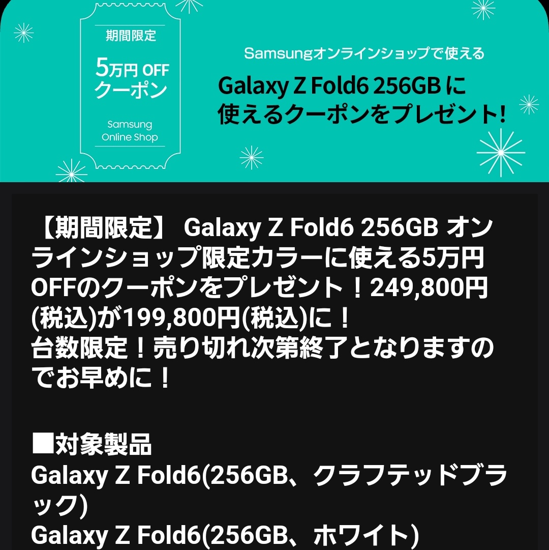 X懸賞(Twitter懸賞)】Galaxy Z Flip6 Samsungオンラインクーポン2万円分