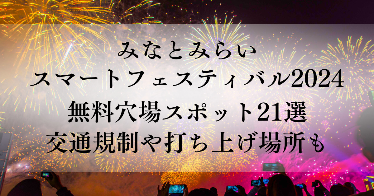 大晦日、花火！！/アパホテル〈横浜関内〉のブログ - 宿泊予約は＜じゃらん＞