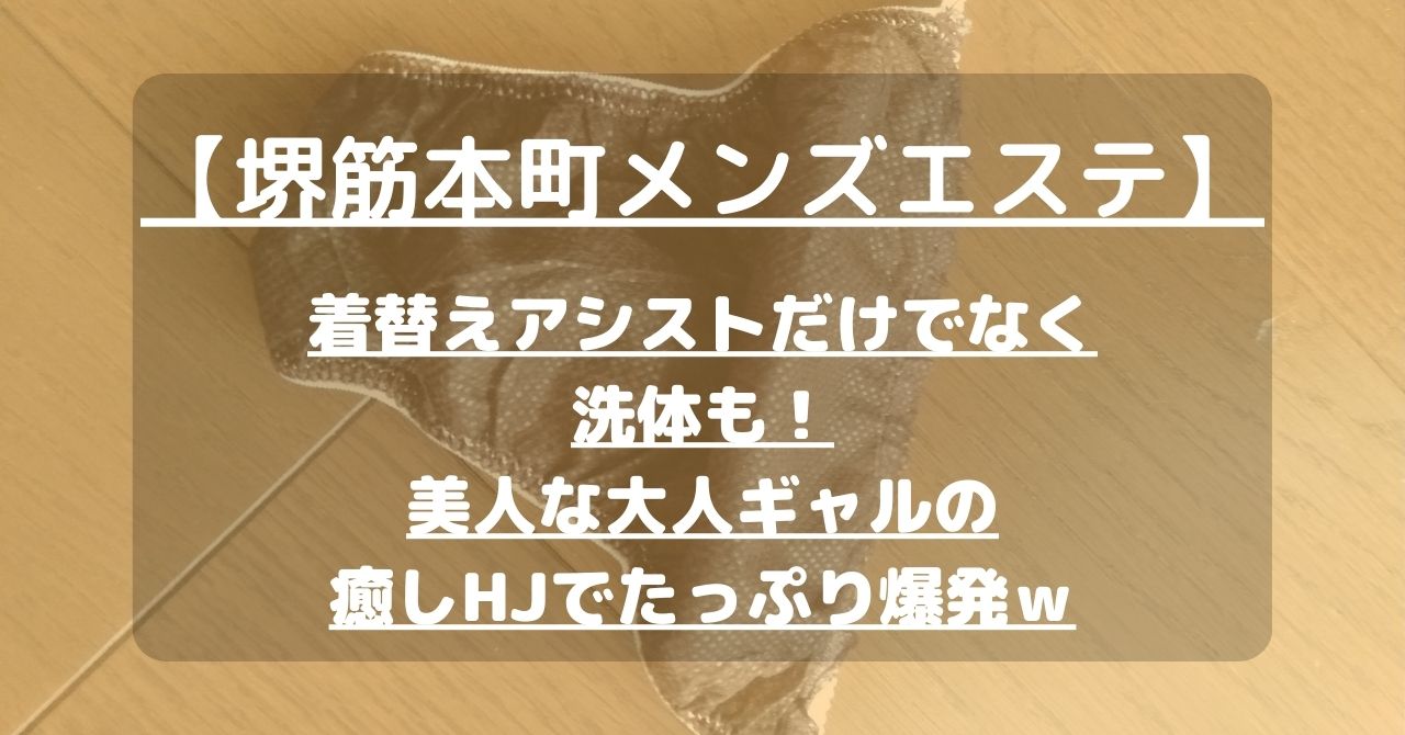 メンズエステ用語辞典『SKR・HJ・BH・HR・TKK・GBK』隠語の意味は？ | エスナビ