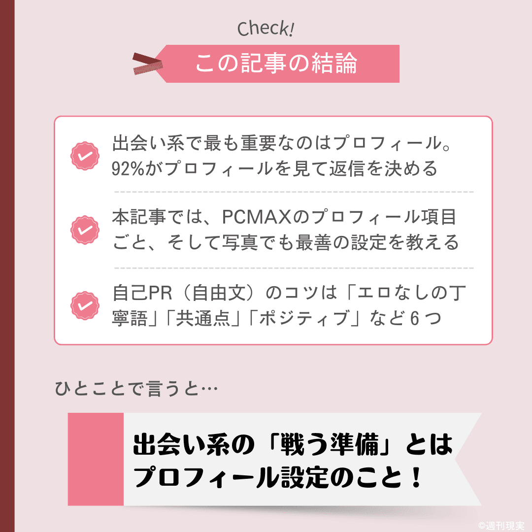 PCMAX、アプリでやるか?WEBでやるか?正解は両方!その理由とは｜出会いがない男女の恋活コラム