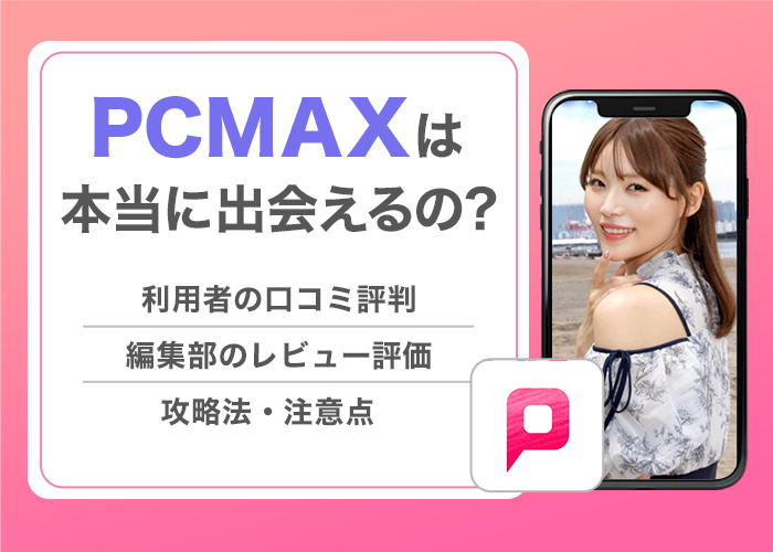 PCMAX＠公式 (@pcmaxjp) / X