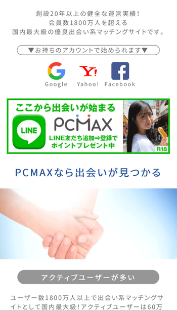 PCMAX（ピーシーマックス）』の料金・ポイント課金方法 完全無料で出会える裏ワザも紹介 -