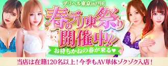 デリヘル東京in戸田 - 西川口/デリヘル｜駅ちか！人気ランキング