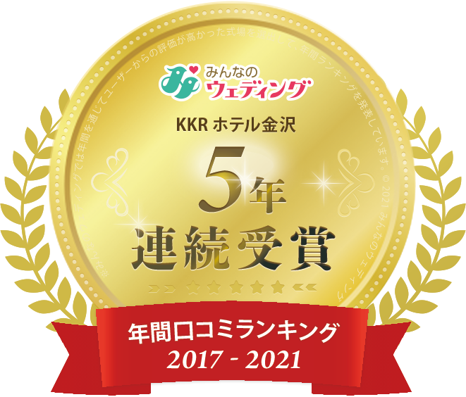 KKRホテル金沢 | 金沢 2020年 最新料金