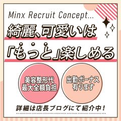 minx（ミンクス）｜新潟 デリヘル