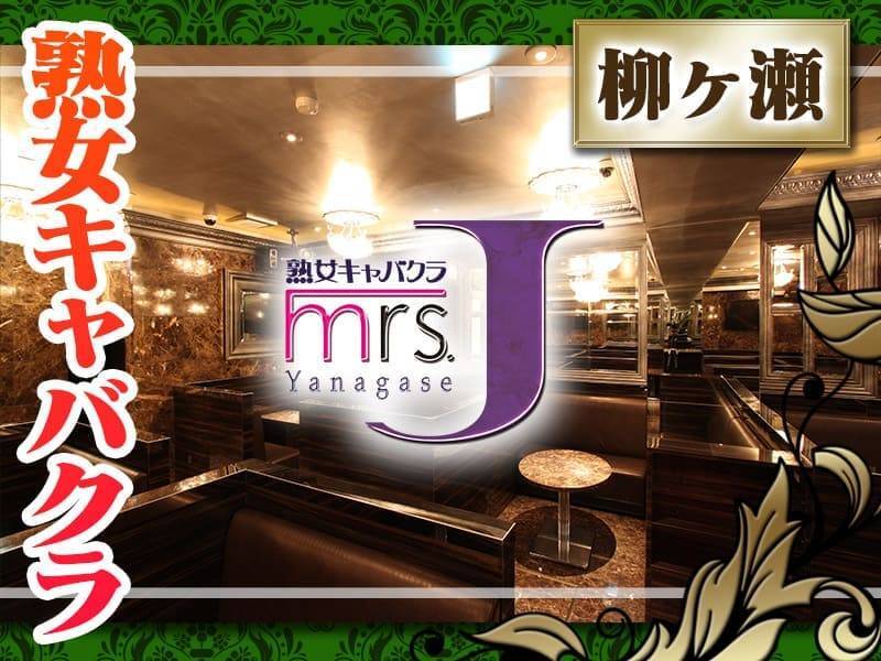 mrsJ柴田・エクシード・mrs.J金山・club New  Babylonのアルバイト・パート・他の求人情報｜バイトルで仕事探し(No.68870084)