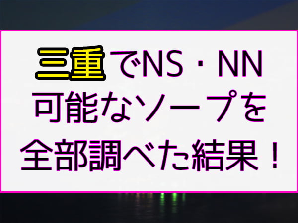 水戸デリヘル｜本番やNN/NSできる店調査！茨城風俗の円盤/基盤嬢情報まとめ – 満喫！デリライフ