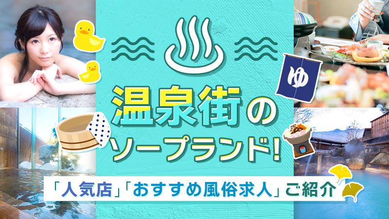 高級川崎ソープ】おすすめランキング9選。NN/NS可能な人気店の口コミ＆総額は？ | メンズエログ