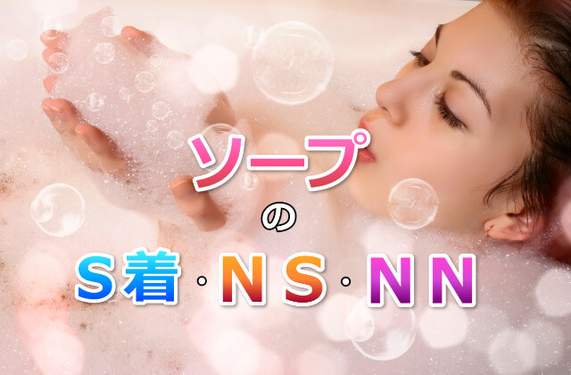 体験談】池袋ソープ「バニーガール」はNS/NN可？口コミや料金・おすすめ嬢を公開 | Mr.Jのエンタメブログ