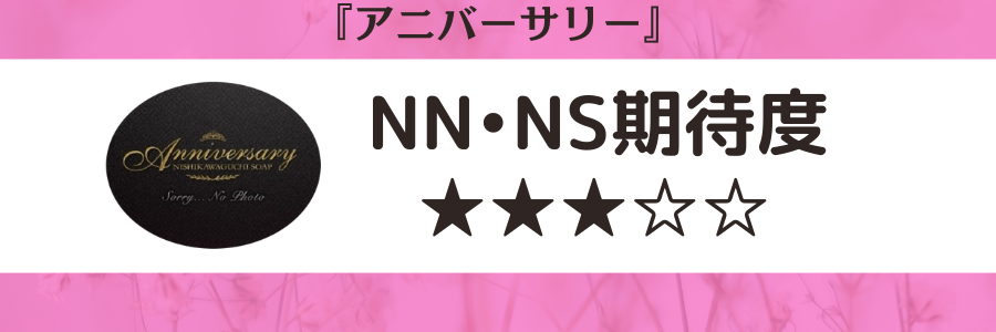 2024年最新】西川口のNN・NS出来るソープ9選！ランキングで紹介！ - 風俗マスターズ