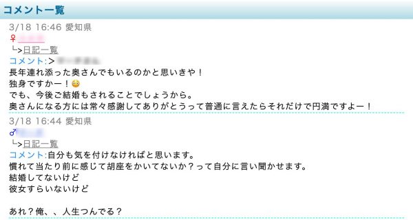 PCMAXの使い方｜使わないと損!日記は出会いを増やす優秀ツール｜出会いがない男女の恋活コラム