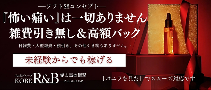 体験談】福原のソープ「KOBE R&B」はNS/NN可？口コミや料金・おすすめ嬢を公開 | Mr.Jのエンタメブログ