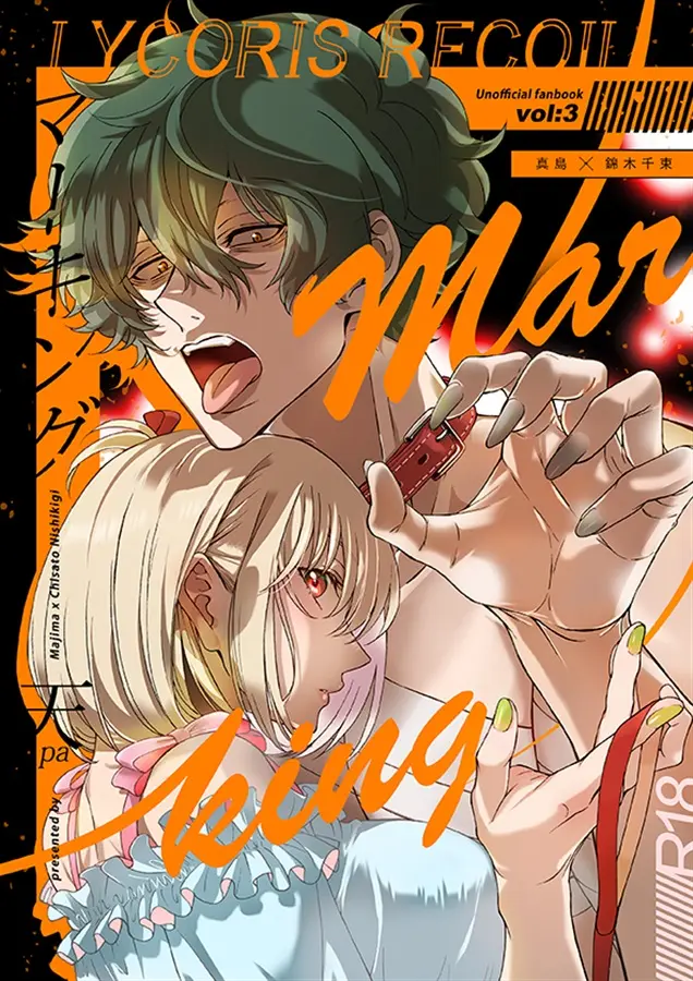 NL:R18] Doujinshi - Lycoris