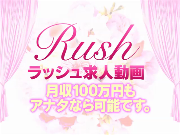 RUSH東広島店（RUSH ラッシュグループ）（東広島(西条)デリヘル）｜アンダーナビ