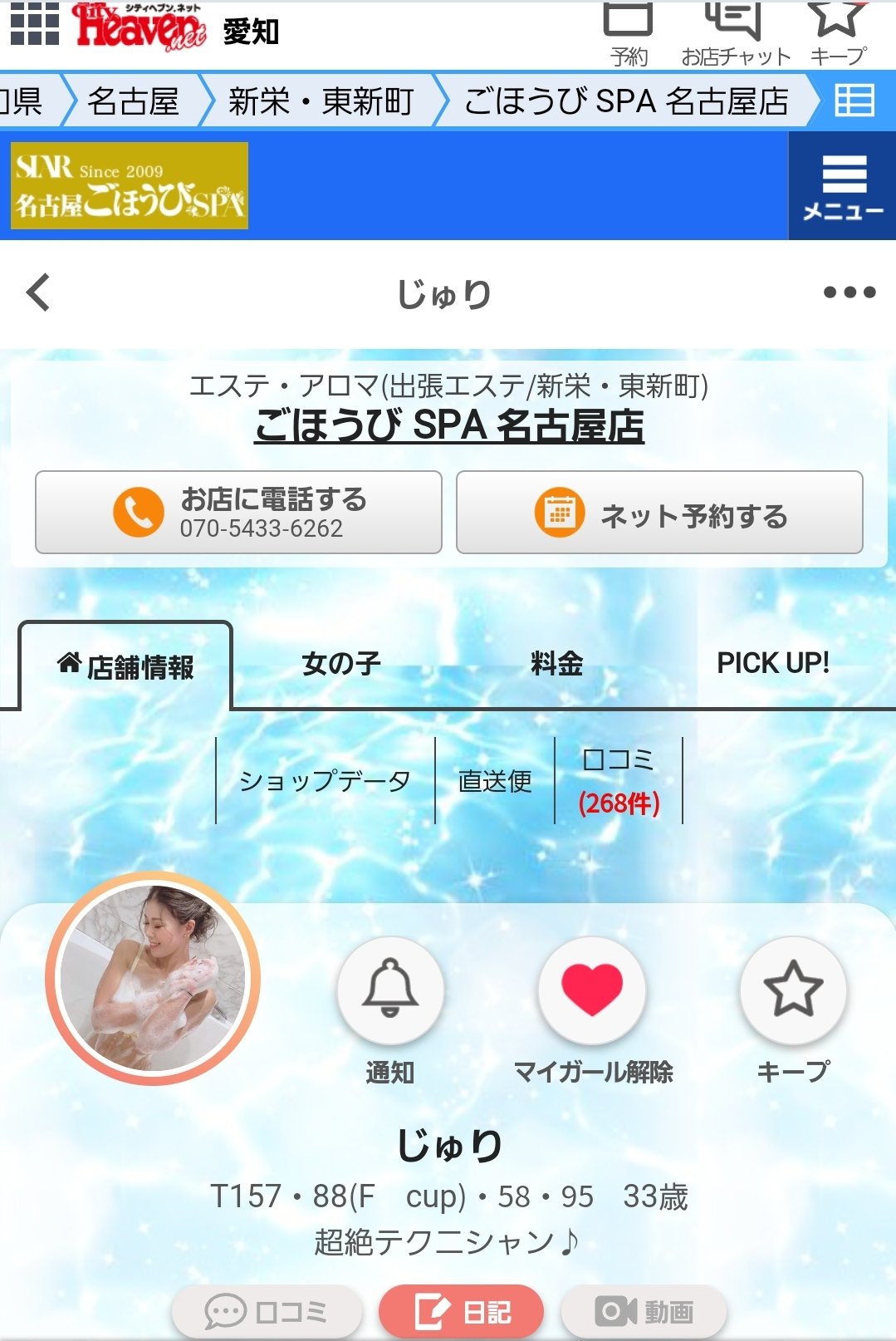 本家ごほうびSPA 池袋店｜池袋のデリヘル風俗男性求人【俺の風】