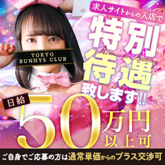 TOKYO BUNNYS CLUB(風俗/吉原ソープ)「まい(21)」バニーの魅惑尻とキツマンに有頂天。夢見心地のプレイを終えた投稿者は風俗体験レポート 