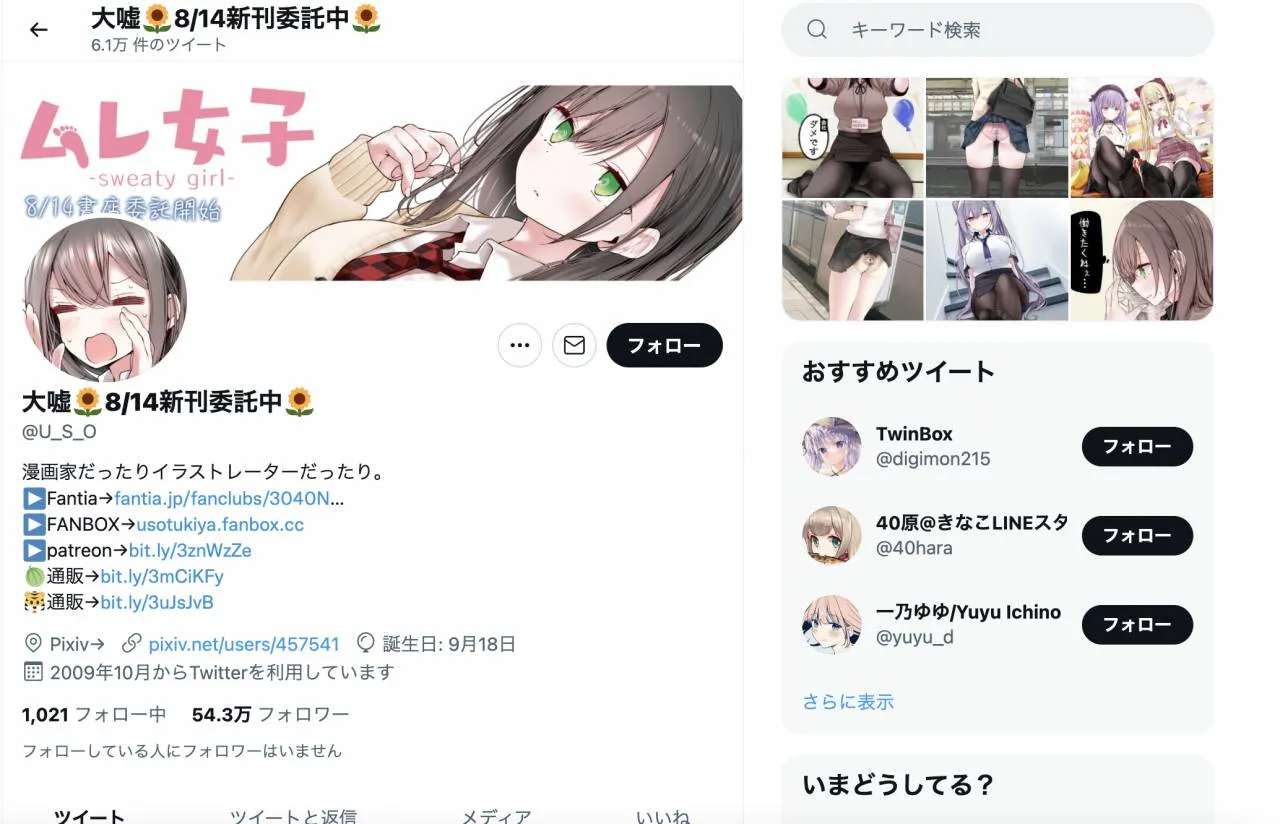 保存版】X（Twitter）のおすすめを非表示にする方法