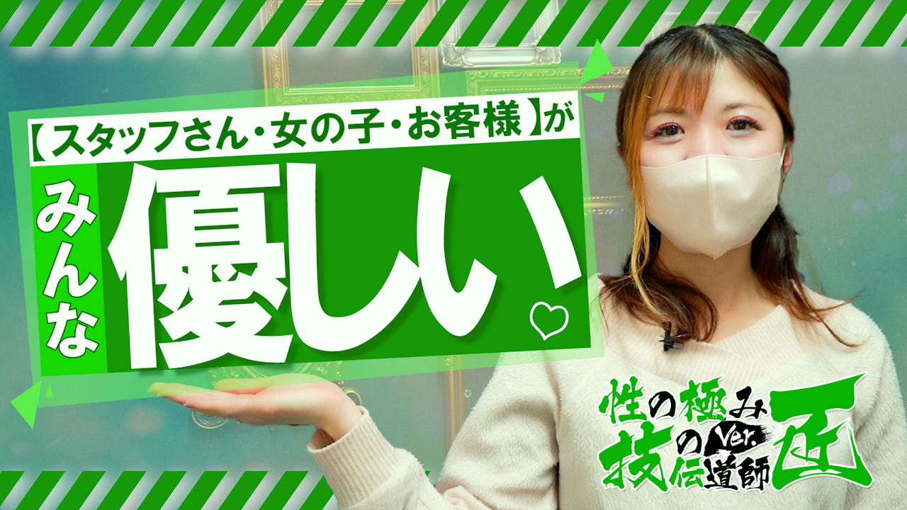 新横浜：デリヘル】「性の極み 技の伝道師 ver.匠 新横浜店」アスカ