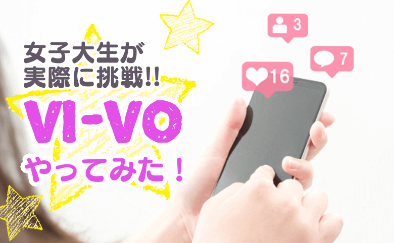 徹底解説】VI-VO(ビーボ)の評判・口コミ｜メールで簡単に稼げる？ | ぶたどん不動産