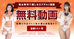 youtube無料アダルトビデオ無料サンプル動画大全集