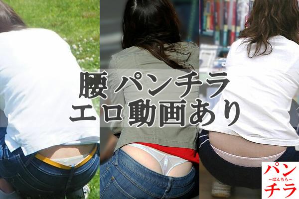 ハイハイレースで腰パンチラ