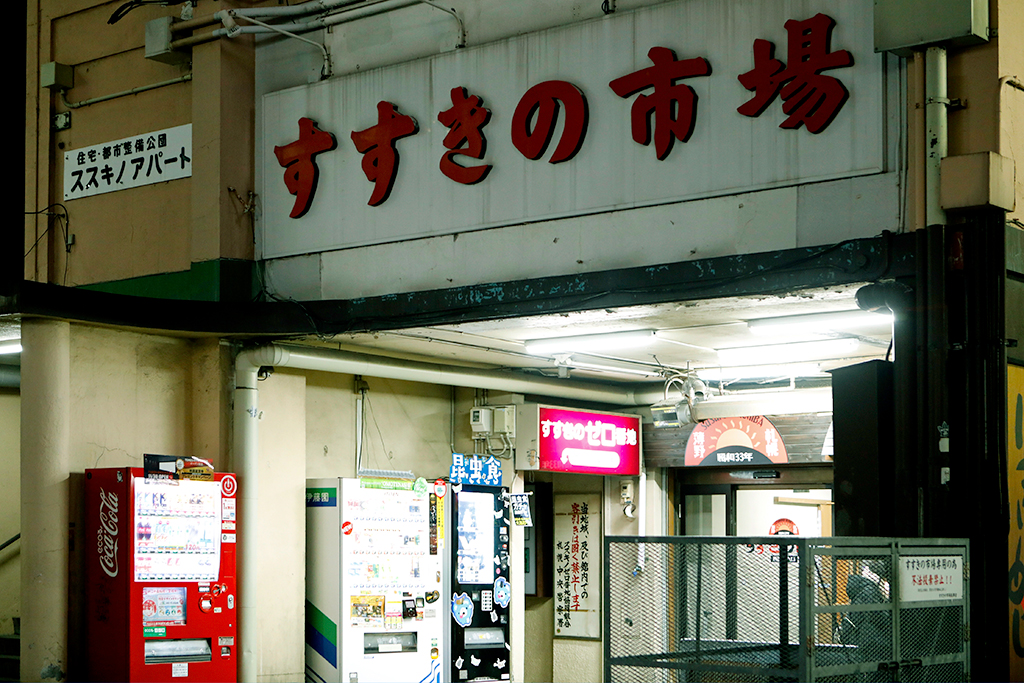 すすきの駅周辺でラーメン・麺類がおすすめのグルメ人気店（札幌市電外回り） 2ページ目 |